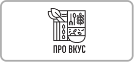 ПРО ВКУС